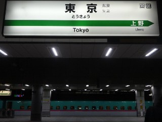東京駅