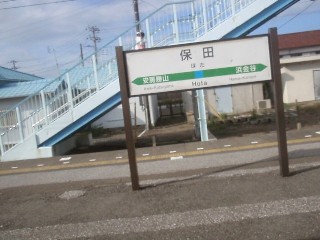 保田駅