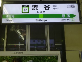 渋谷駅
