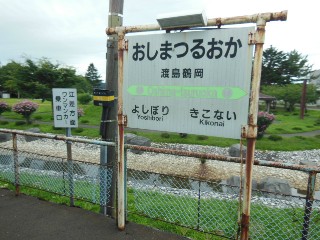 （廃）渡島鶴岡駅