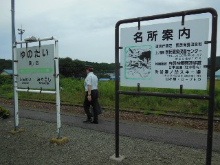 （廃）湯ノ岱駅