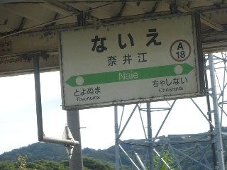 奈井江駅