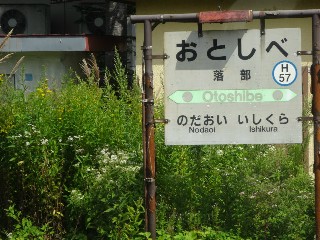 落部駅