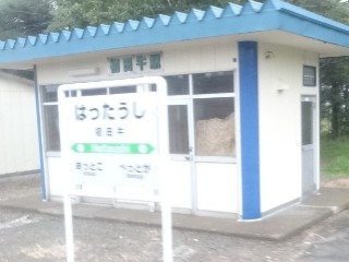 （廃）初田牛駅