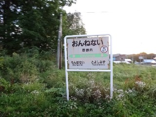 恩根内駅