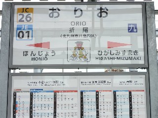 折尾駅