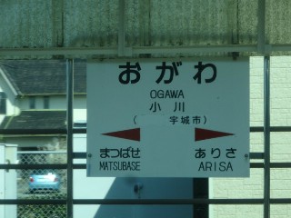 小川駅