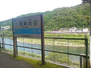 打井川駅