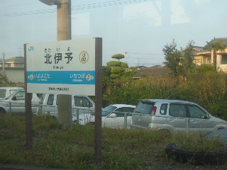 北伊予駅
