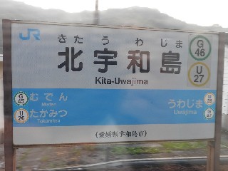 北宇和島駅
