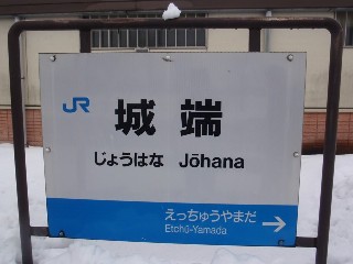城端駅