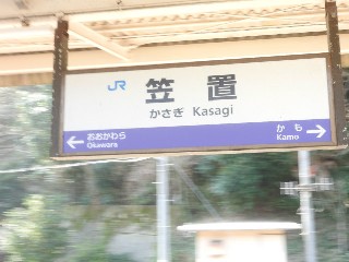 笠置駅