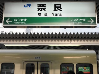 奈良駅