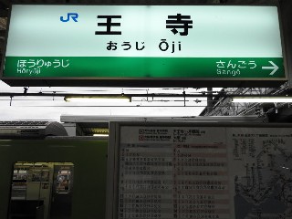 王寺駅