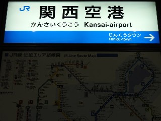 関西空港駅