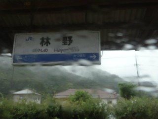 林野駅