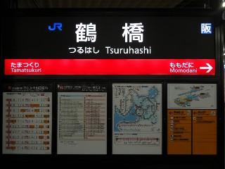 鶴橋駅