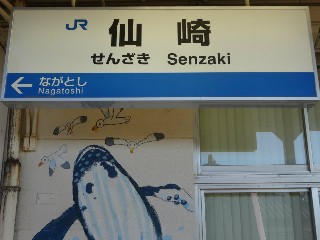 仙崎駅