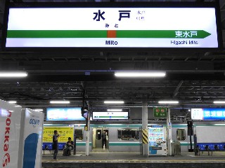 水戸駅