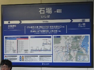 石場駅
