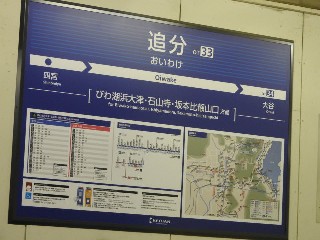 追分駅
