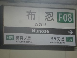 布忍駅