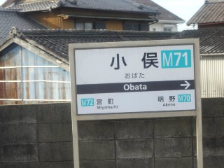 小俣駅