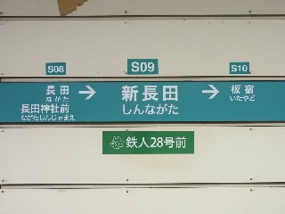 新長田駅