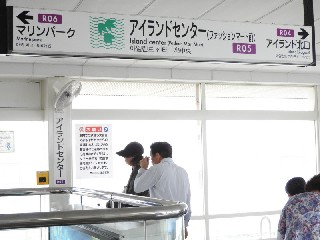 アイランドセンター駅
