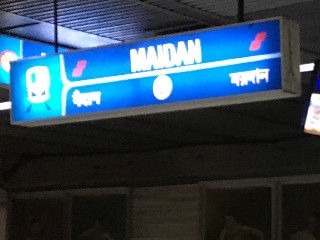 ময়দান মেট্রো স্টেশন