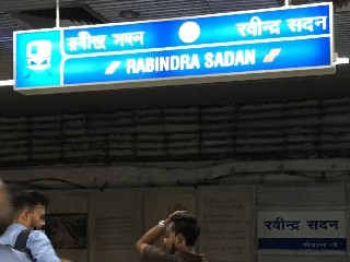 রবীন্দ্র সদন মেট্রো স্টেশন