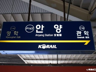 안양역