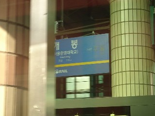 개봉역