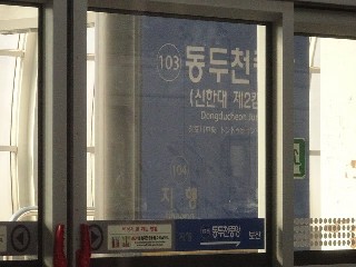 동두천중앙역