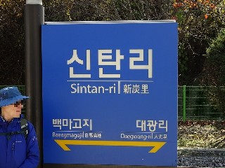 신탄리역