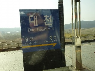 대천역