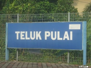 Stesen keretapi Teluk Pulai