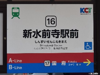 新水前寺駅前停留所