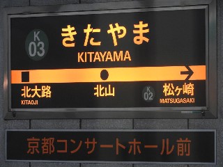 北山駅
