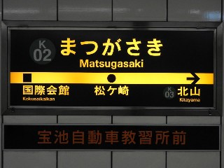 松ヶ崎駅
