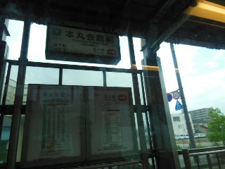 急患医療センター前停留所