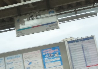 成岩駅