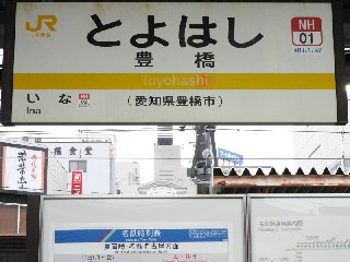 豊橋駅