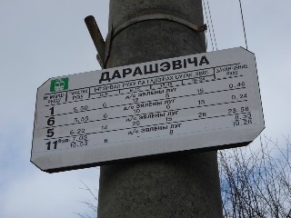 прыпынак «Дарашэвіча»