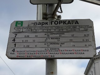 прыпынак «парк імя Максіма Горкага»