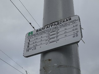 прыпынак «Валгаградская»