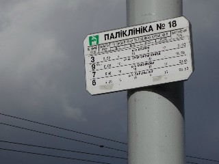 прыпынак «Паліклініка No.18»