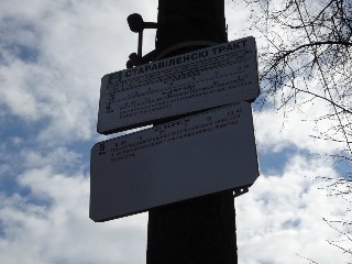 прыпынак «Старавіленскі тракт»