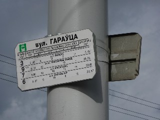 прыпынак «вуліца Гараўца»