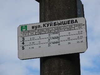 прыпынак «вуліца Куйбышева»
